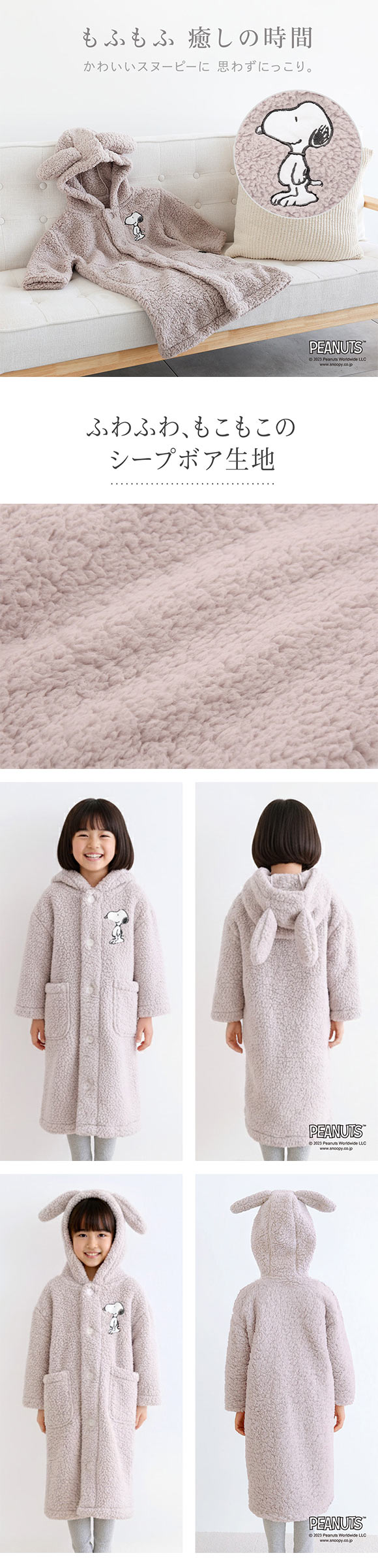 もふもふSNOOPY 着る毛布 ルームウェア キッズ 部屋着 ロング フード もこもこ シープボア あったか スヌーピー ブルーミングフローラ