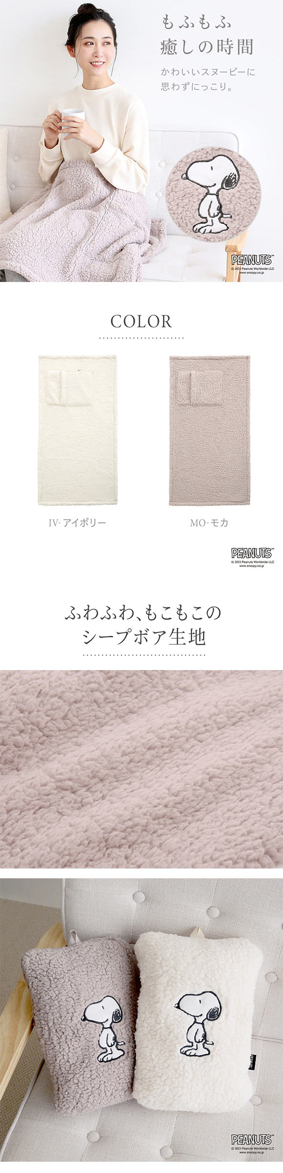 もふもふSNOOPY 4wayブランケット ひざ掛け 着る毛布 ポンチョ もこもこ シープボア あったか スヌーピー 収納 ブルーミングフローラ