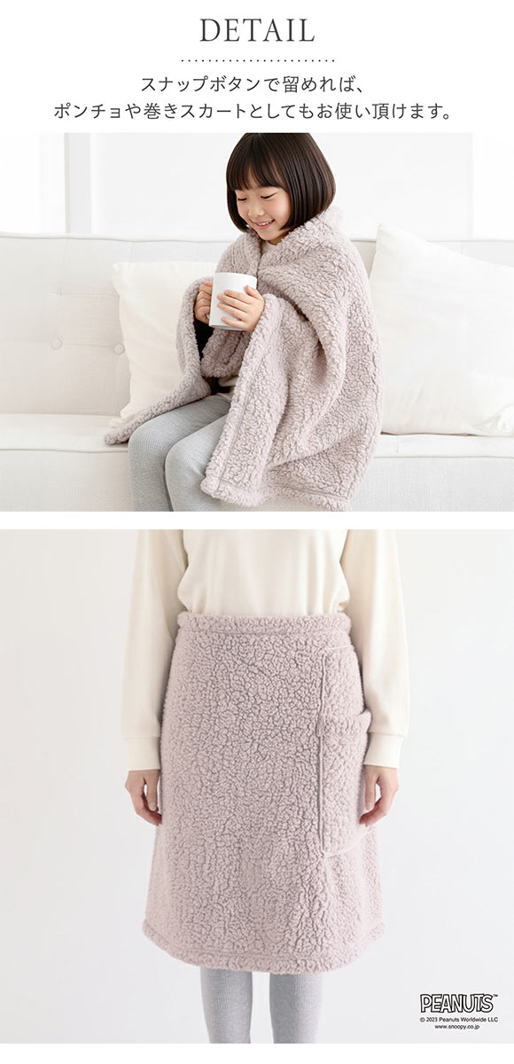 もふもふSNOOPY 4wayブランケット ひざ掛け 着る毛布 ポンチョ もこもこ シープボア あったか スヌーピー 収納 ブルーミングフローラ