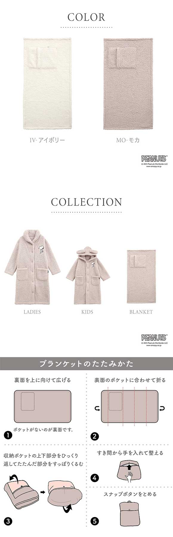 もふもふSNOOPY 4wayブランケット ひざ掛け 着る毛布 ポンチョ もこもこ シープボア あったか スヌーピー 収納 ブルーミングフローラ