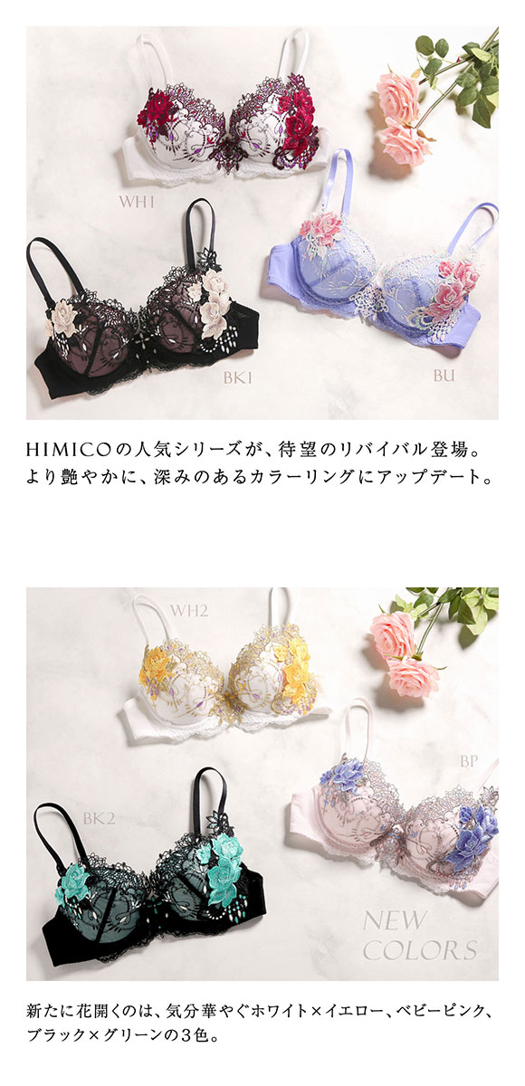ヒミコ 002シリーズ ブラジャー リバイバル 大きいサイズ アンダー80 B C D E F ランジェリー HIMICO