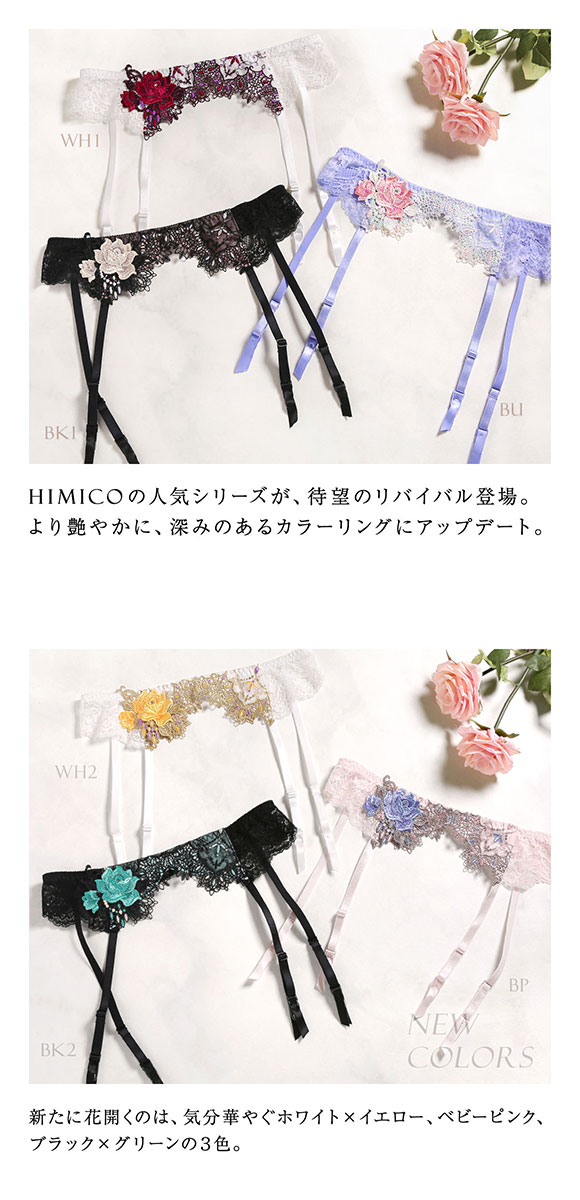 ヒミコ 002シリーズ ガーターベルト リバイバル M L ランジェリー HIMICO