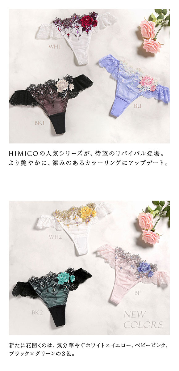ヒミコ 002シリーズ ショーツ Tバック リバイバル ソング タンガ M L ランジェリー HIMICO