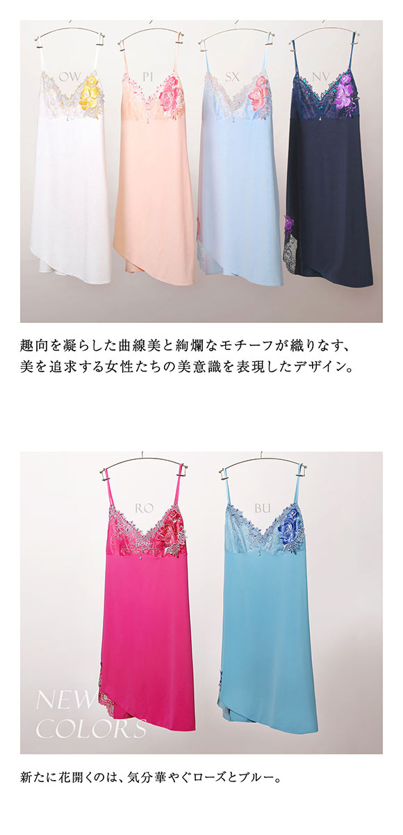 HIMICO 優美で絢爛に魅せる Ammirare Rosa スリップ ロングキャミソール ML 010series ランジェリー