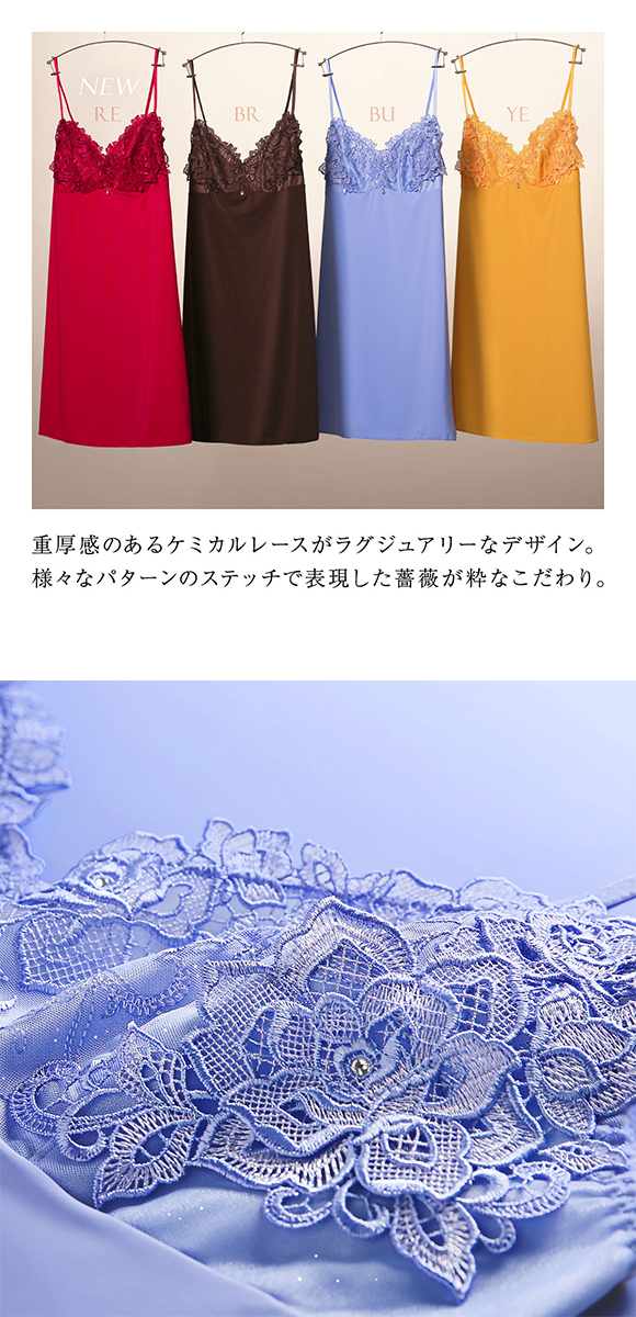 HIMICO 洗練されたモダンな雰囲気 Rosa Urbane スリップ ロングキャミソール ML 012series ランジェリー