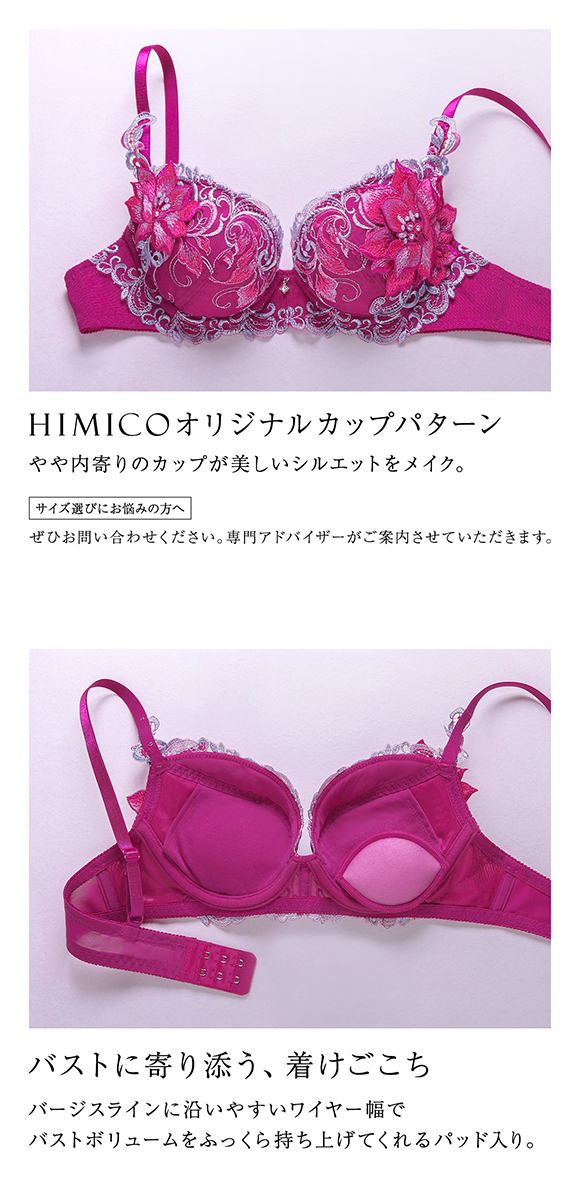 HIMICO 清らかに凛と咲き誇る Loto Bianco ブラジャー BCDEF 013series 単品