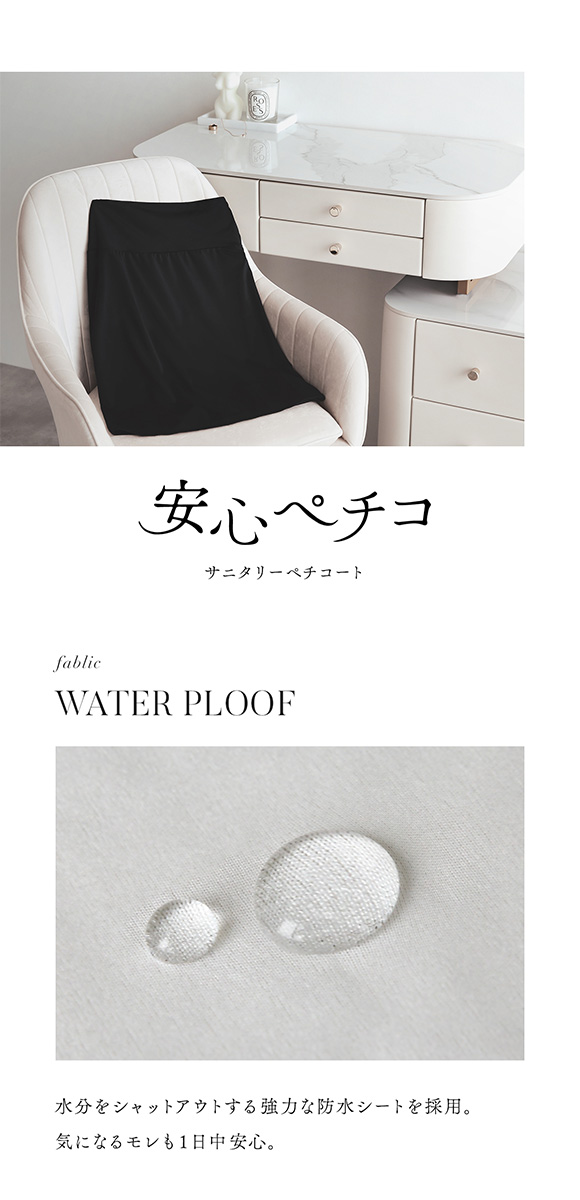 サニタリーペチコート 大きいサイズ M L LL 透け防止 透けにくい 安心ペチコ インナー スカート ワンピース