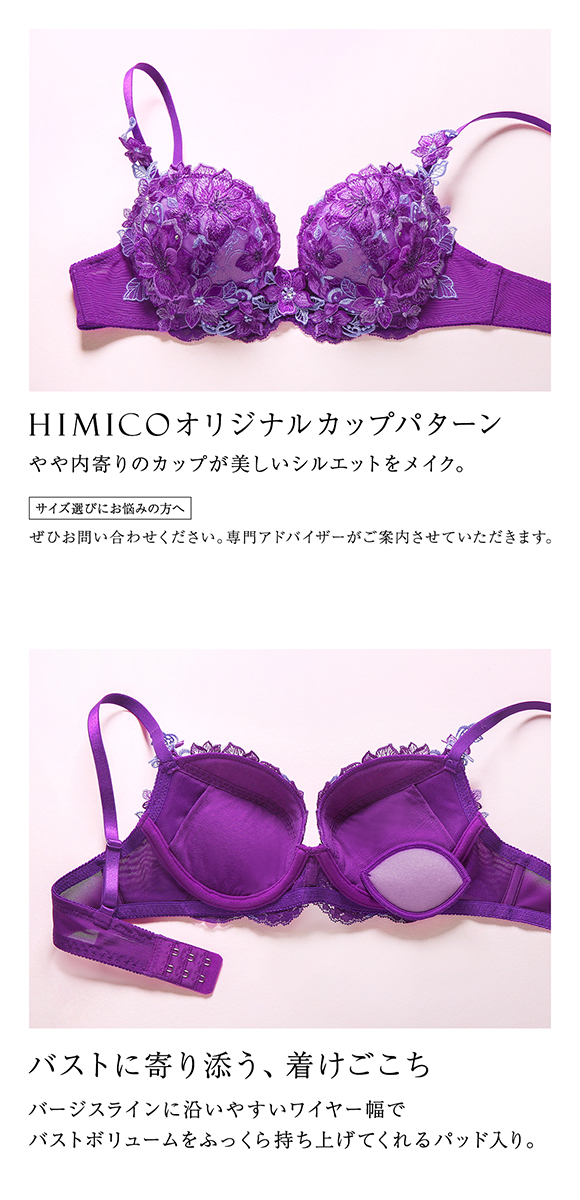 ヒミコ 014シリーズ HIMICOブラジャー 下着 レディース 勝負下着 セクシー 刺繍 ランジェリー ワイヤーブラ 大きいサイズ 白鳩