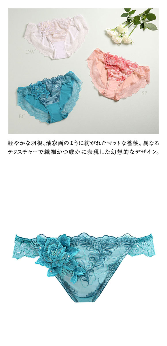 HIMICO 美しい羽根を纏う Rosa degli Angeli ショーツ スタンダード ML 017series 単品