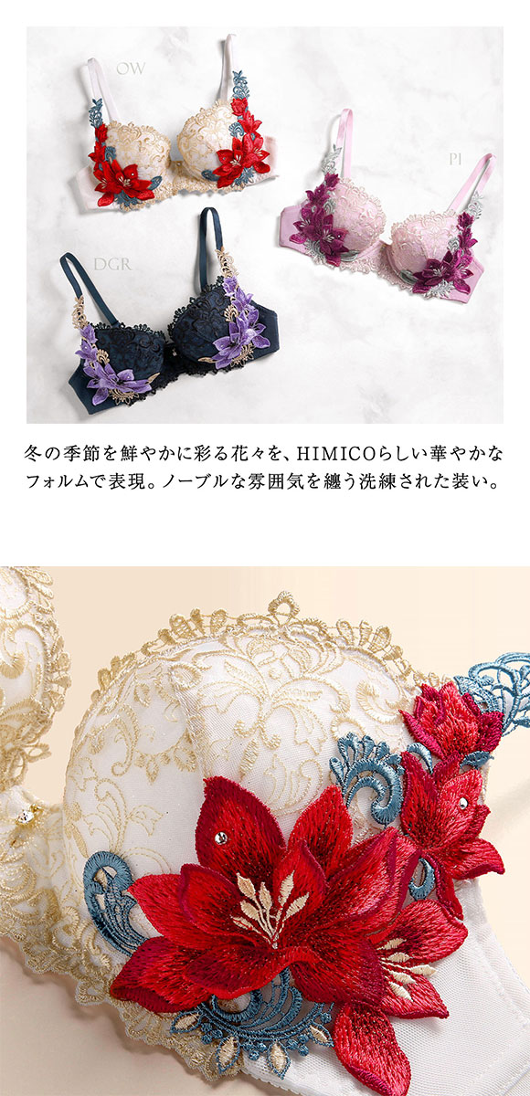 HIMICO ヒミコ 018series ブラジャー 大きいサイズ アンダー80 B C D E F 単品 ランジェリー