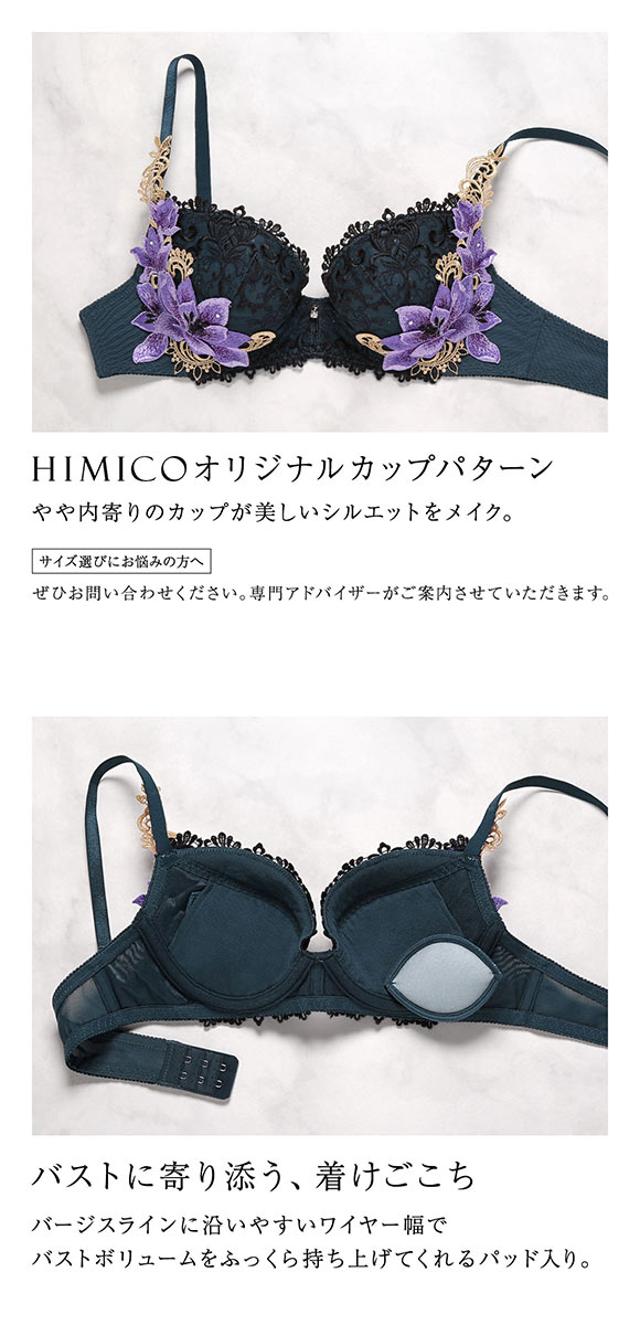 HIMICO ヒミコ 018series ブラジャー 大きいサイズ アンダー80 B C D E F 単品 ランジェリー