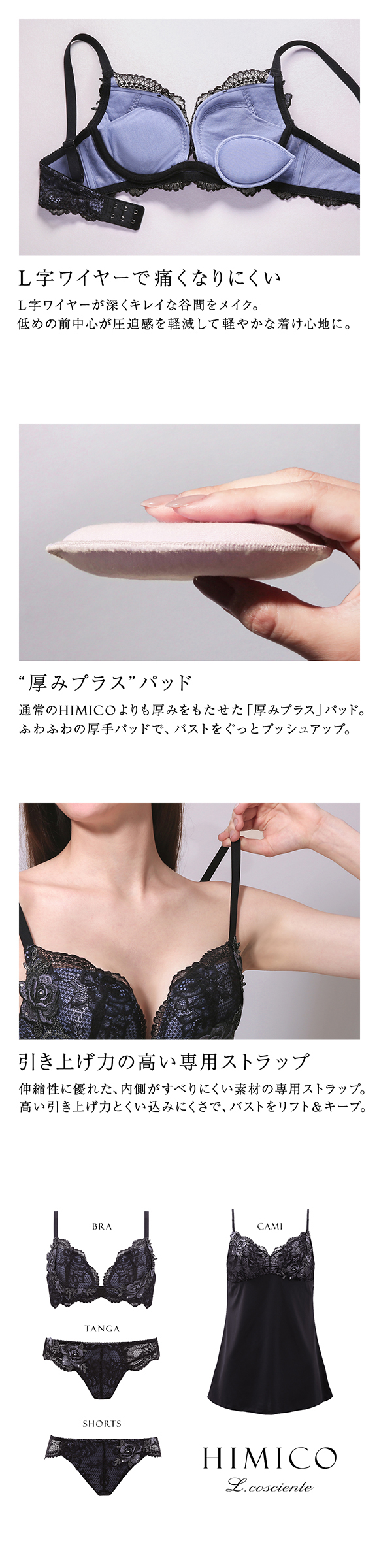 HIMICO L.cosciente ブラジャー L字ワイヤー 谷間 BCDEF 単品