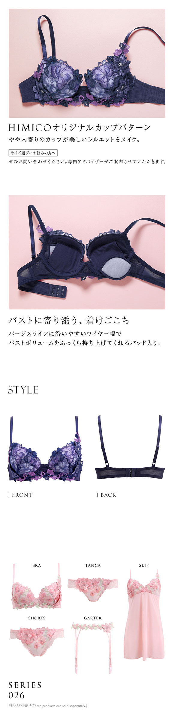 ヒミコ 026シリーズ ブラジャー 大きいサイズ アンダー80 B C D E F ランジェリー HIMICO