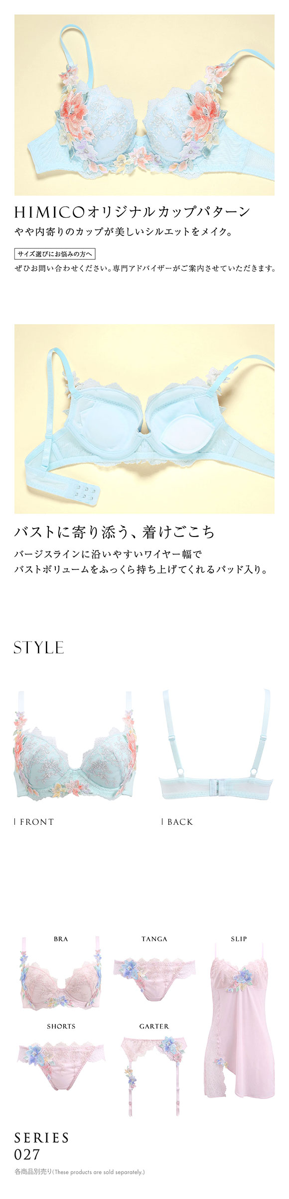 ヒミコ 027シリーズ ブラジャー 大きいサイズ アンダー80 B C D E F ランジェリー HIMICO