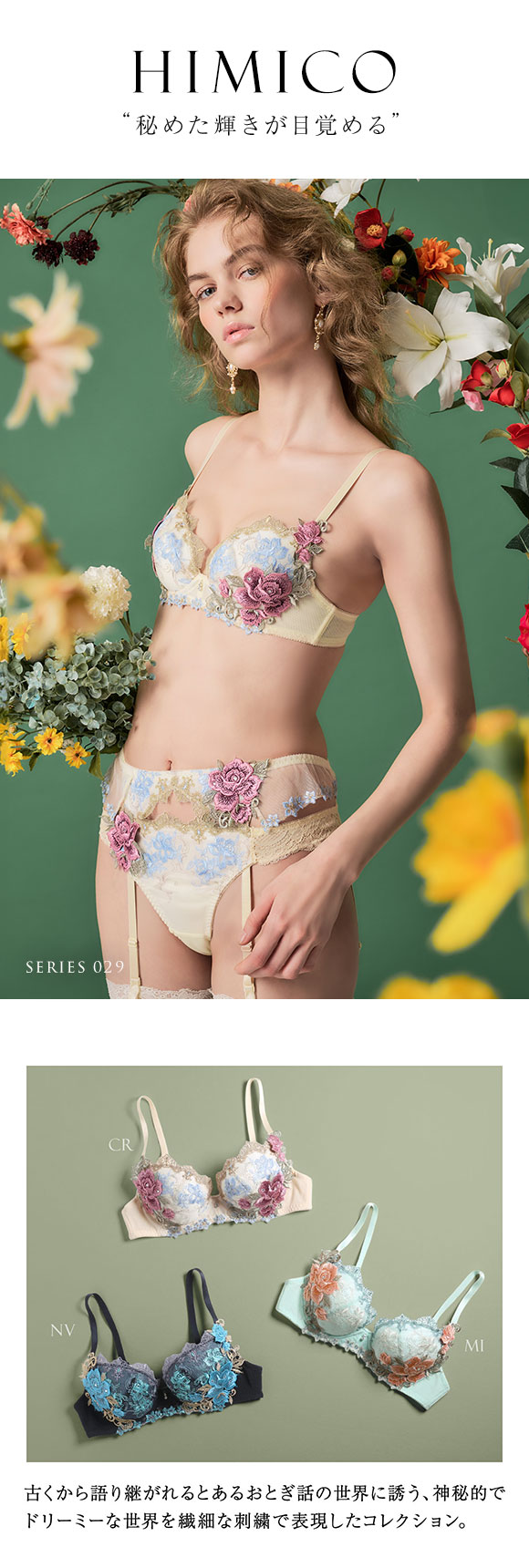 ヒミコ 029シリーズ ブラジャー 大きいサイズ アンダー80 B C D E F ランジェリー HIMICO