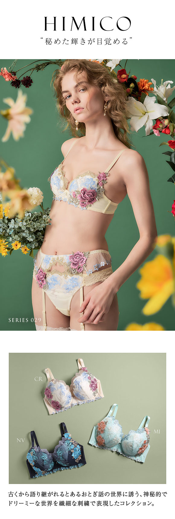 ヒミコ 029シリーズ ブラジャー グラマー 大きいサイズ アンダー80 G H I ランジェリー HIMICO