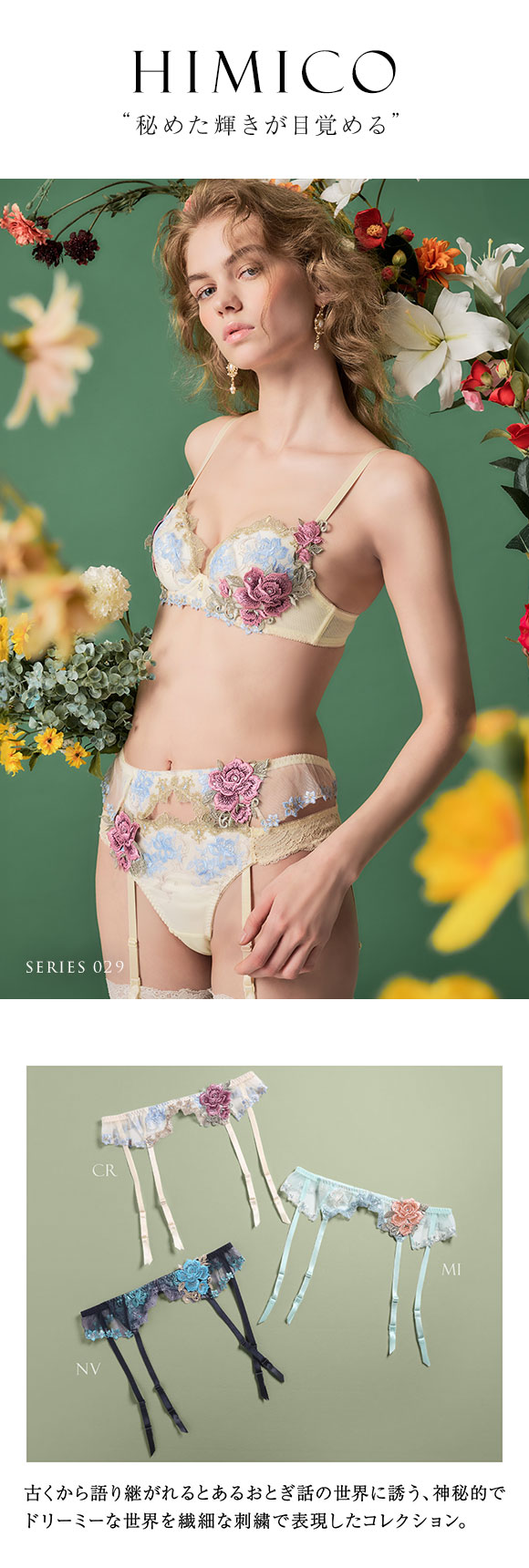 ヒミコ 029シリーズ ガーターベルト M L LL ランジェリー HIMICO