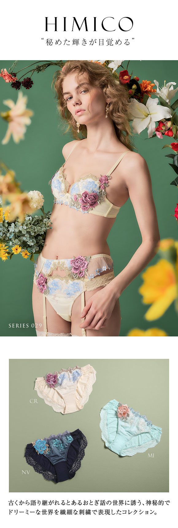 ヒミコ 029シリーズ ショーツ スタンダード M L LL ランジェリー HIMICO