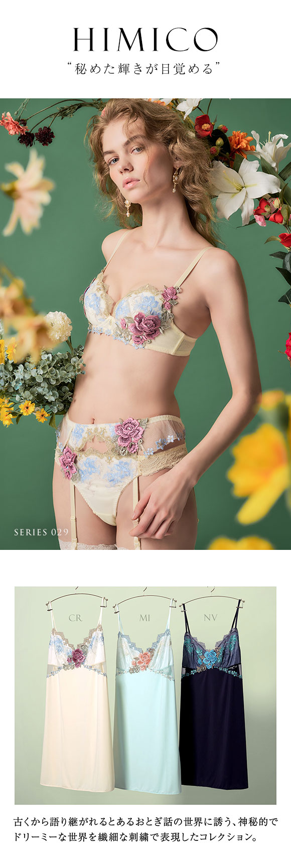 ヒミコ 029シリーズ スリップ ロングキャミソール M L LL ランジェリー HIMICO
