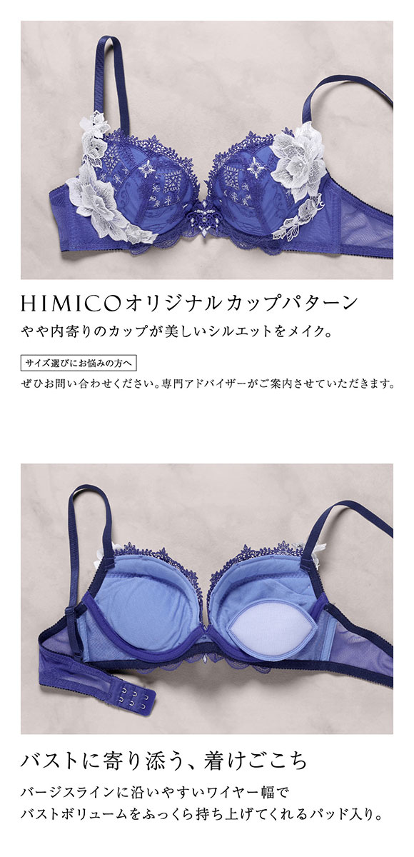 ヒミコ 030シリーズ ブラジャー 大きいサイズ アンダー80 B C D E F ランジェリー HIMICO