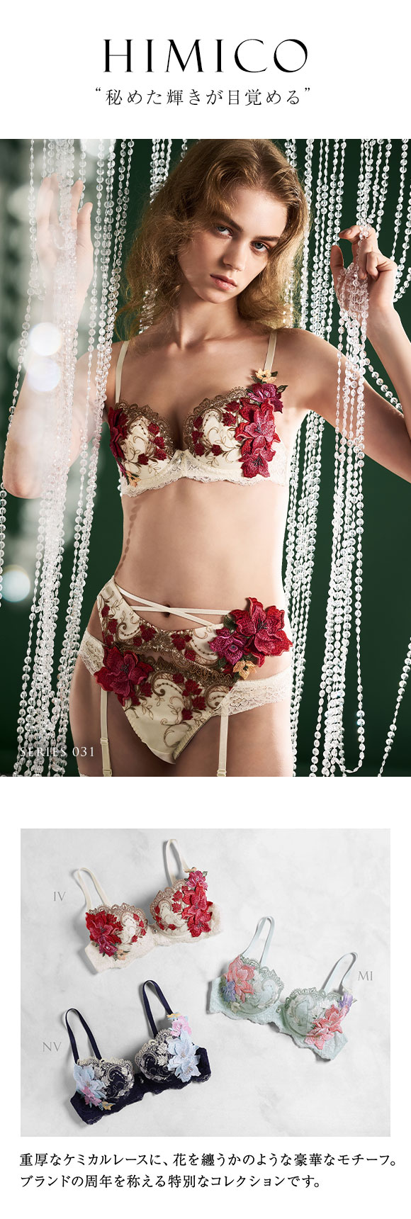 ヒミコ 031シリーズ ブラジャー 大きいサイズ アンダー80 B C D E F ランジェリー HIMICO