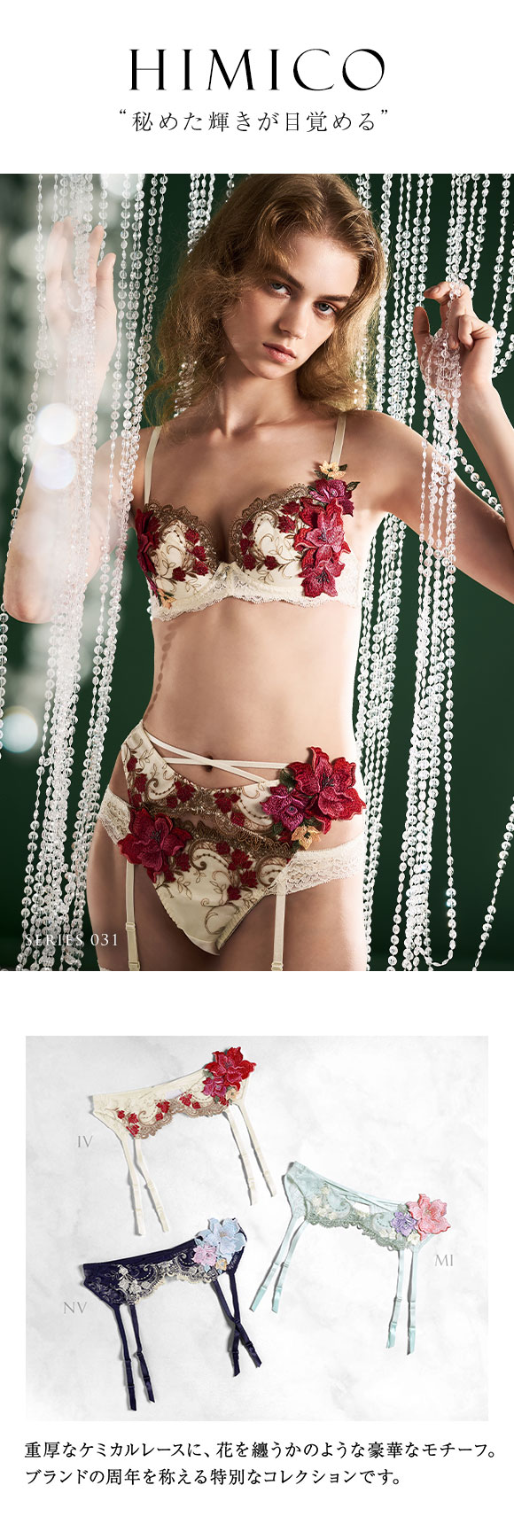 ヒミコ 031シリーズ ガーターベルト M L ランジェリー HIMICO