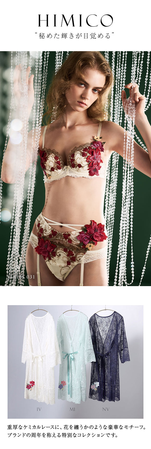 ヒミコ 031シリーズ レースガウン フリーサイズ ランジェリー HIMICO