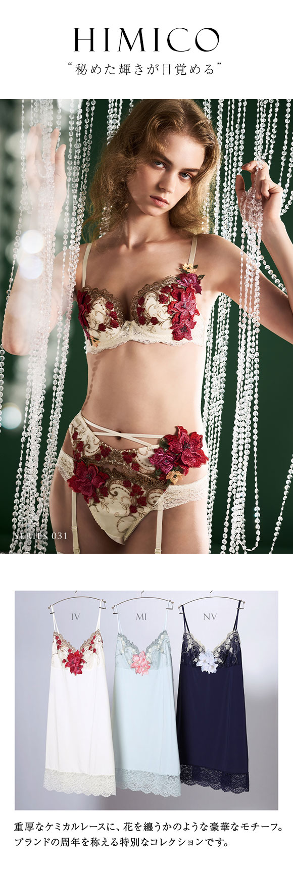 ヒミコ 031シリーズ スリップ ロングキャミソール M L ランジェリー HIMICO