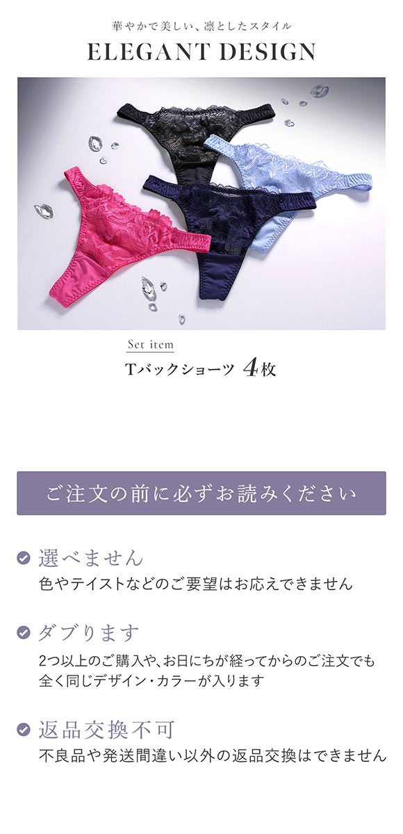 ショーツ Tバック 福袋 4枚セット おまかせ 刺繍レース 2wayトリコット シンプル エレガント セクシー かわいい