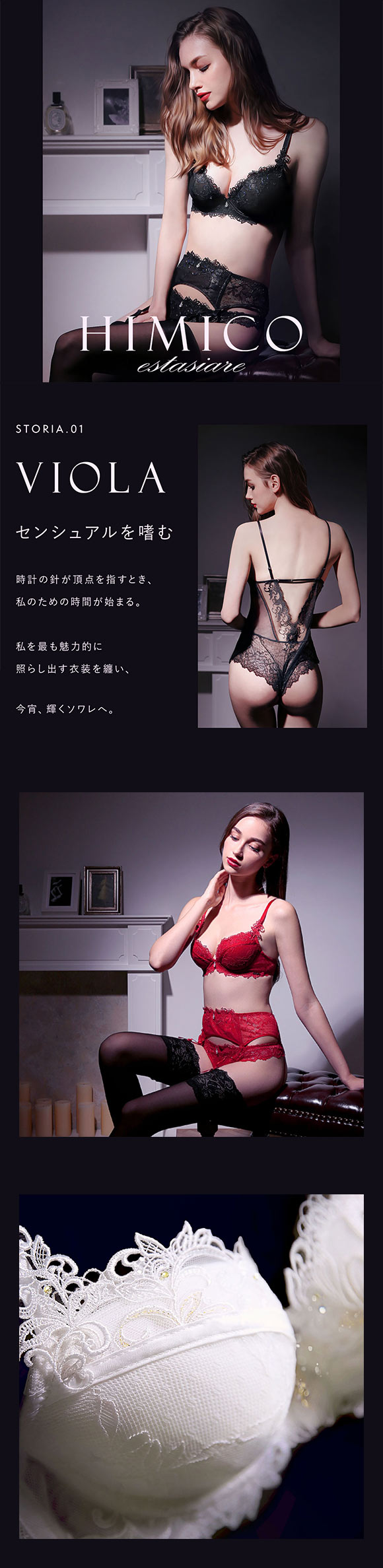 HIMICO estasiare VIOLA ブラジャー ランジェリー BCDEF 001series 単品