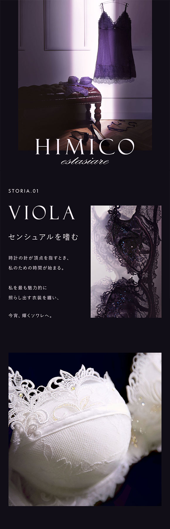 HIMICO estasiare VIOLA ブラジャー ランジェリー BCDEF 001series 単品