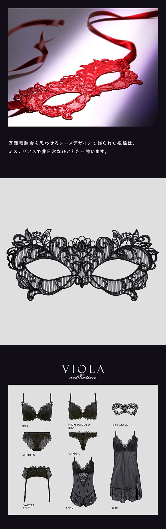 HIMICO estasiare VIOLA アイマスク ランジェリー 001series 単品