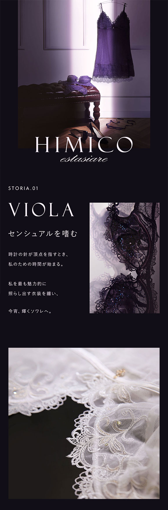 HIMICO estasiare VIOLA スリップ ロングキャミソール ランジェリー ML 001series 単品