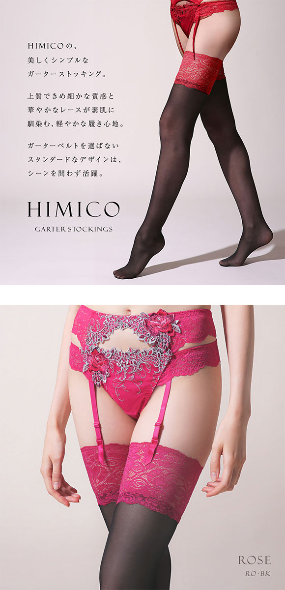 HIMICO ヒミコ ガーターストッキング レース付き 日本製 つま先切り替えなし ヌードトゥ 無地 単品