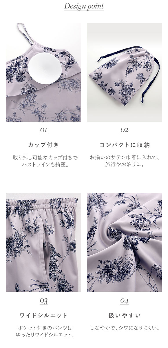 ブルーミングフローラ ルームウェア ボタニカルサテン 上下セット キャミソール ロングパンツ カップ付き パジャマ bloomingFLORA