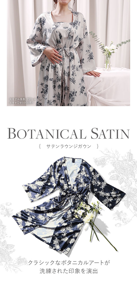 ブルーミングフローラ ルームウェア ボタニカルサテン ガウン パジャマ サテン花柄 春夏秋冬 bloomingFLORA