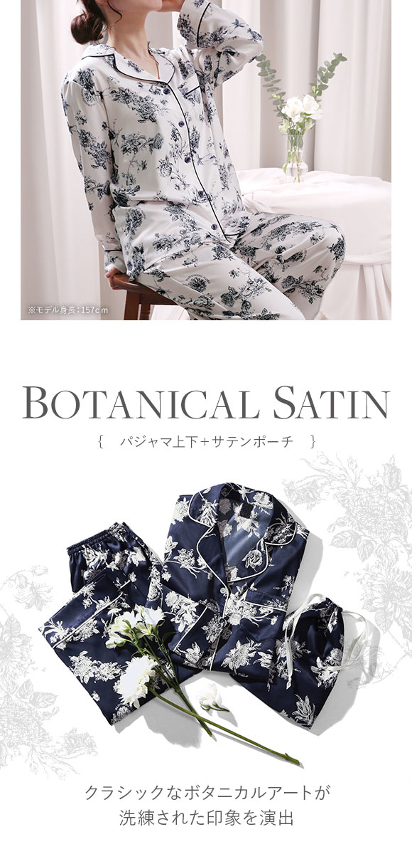 ブルーミングフローラ ルームウェア ボタニカルサテン 上下セット ロングパンツ 長袖 前開き パジャマ サテン花柄 bloomingFLORA