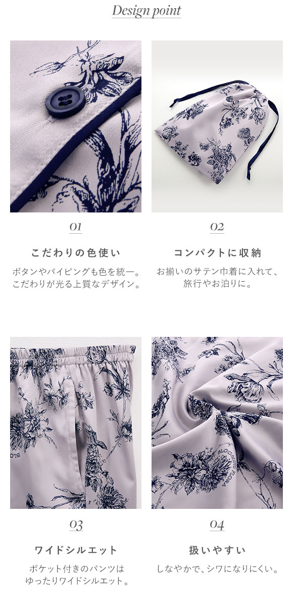 ブルーミングフローラ ルームウェア ボタニカルサテン 上下セット ロングパンツ 長袖 前開き パジャマ サテン花柄 bloomingFLORA