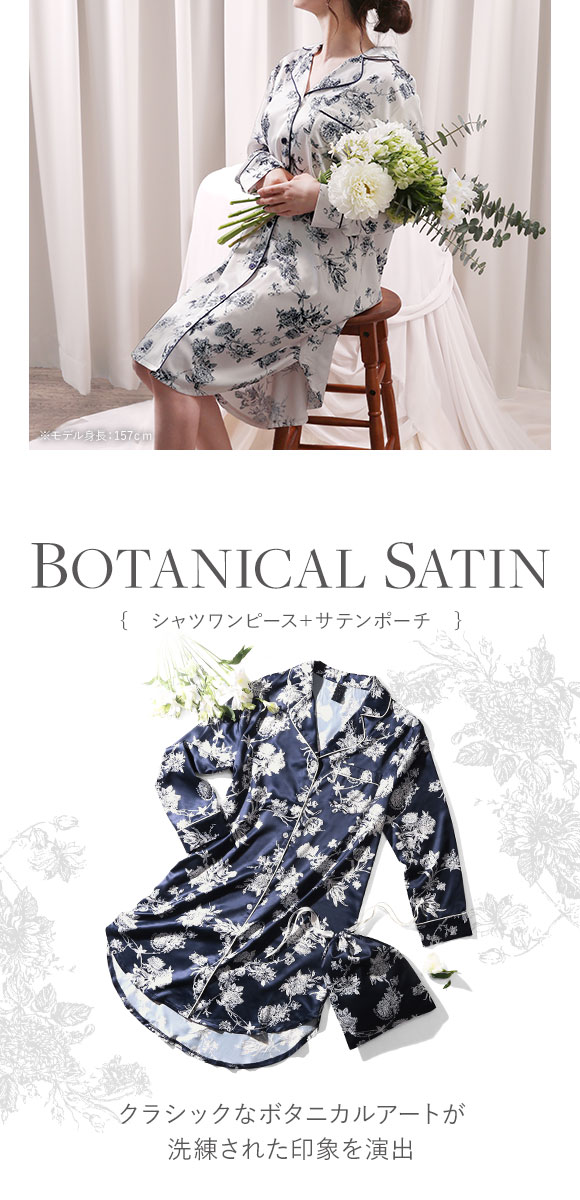 ブルーミングフローラ ルームウェア ボタニカルサテン ワンピース 長袖 前開き パジャマ サテン花柄 春夏秋冬 bloomingFLORA