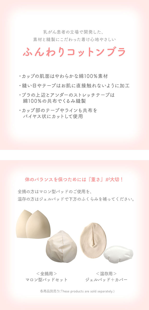 着け心地やさしい ふんわりコットンブラ M-LL パッド付 ブライトアイズ 乳がん 正規 販売店 ピンクリボン 優しい