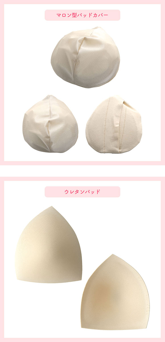 マロン型パッドセット M1 L1 重さ調節可能 パッド 乳がん手術 術後 バストサイズ カップ 補正 ブレストケア 胸 全摘出 ブライトアイズ