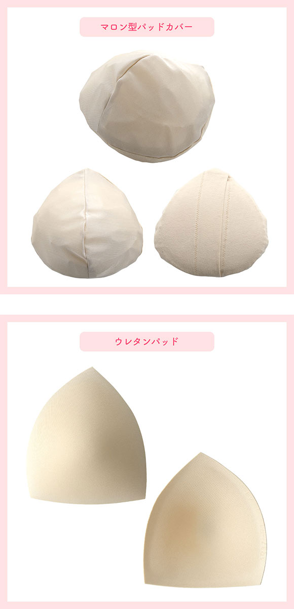 マロン型パッドセット M2 L2 LL1 重さ調節可能 パッド 乳がん手術 術後 バストサイズ カップ 補正 ブレストケア 胸 全摘出 ブライトアイズ