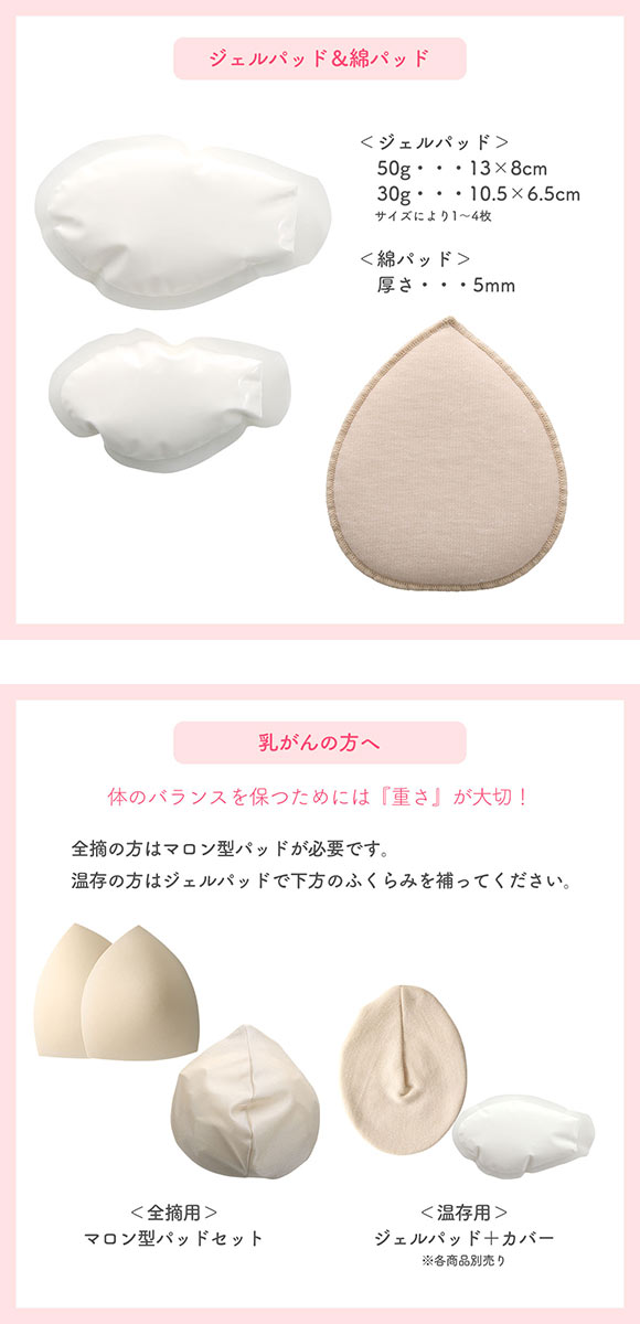 マロン型パッドセット S1 S2 重さ調節可能 パッド 乳がん手術 術後 バストサイズ カップ 補正 ブレストケア 胸 全摘出 ブライトアイズ