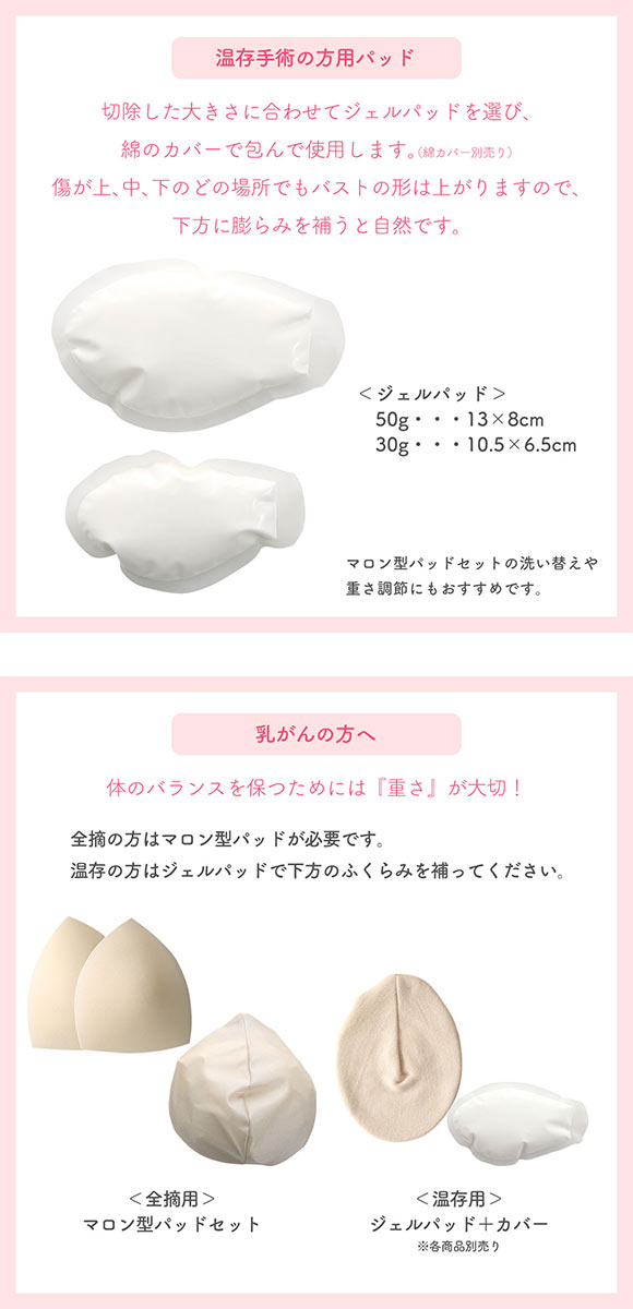 ジェルパッド 1枚入り 温存手術用 重さ調節 パッド 乳がん手術 術後 ブレストケア 胸 ブライトアイズ バストサイズ カップ 補正