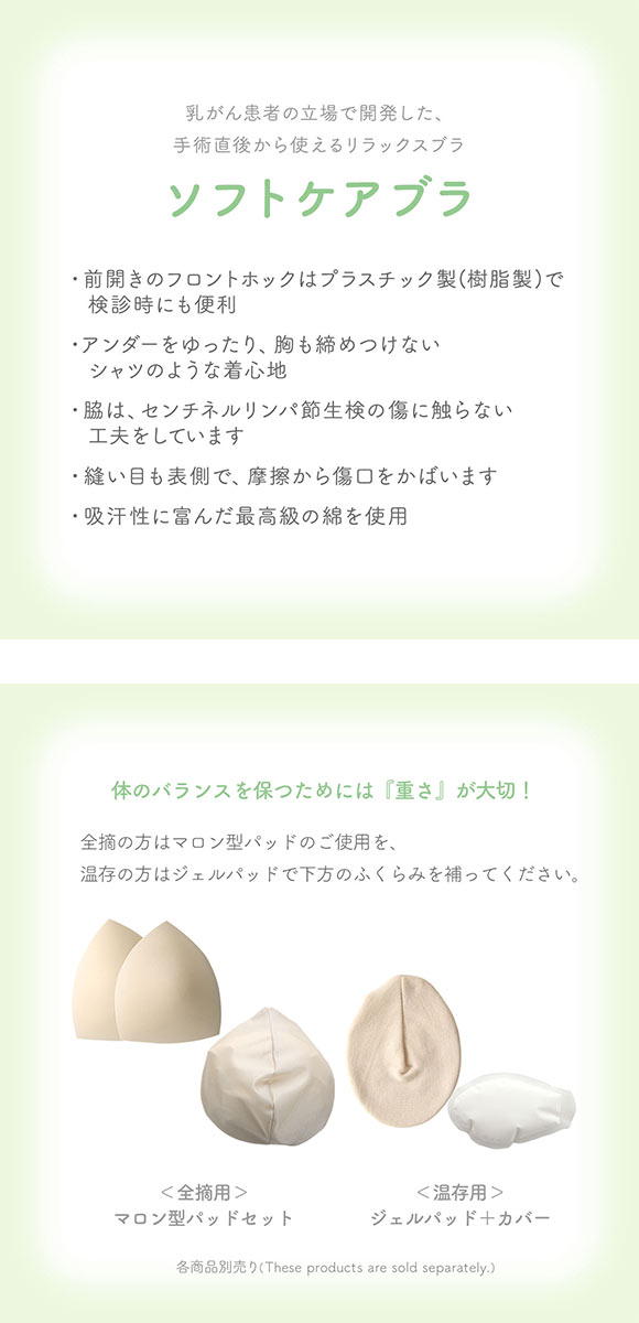 手術直後から使える ソフトケアブラ M-3L リラックス 検診 入院準備 傷に当たらない ブライトアイズ 乳がん 正規 販売店 ピンクリボン