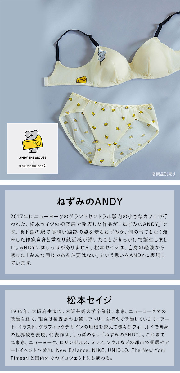 ウンナナクール MADE WITH ねずみのANDY 364シンプル 特別な日以外の364日つけたくなるブラ ノンワイヤーブラ 364ブラ une nana cool