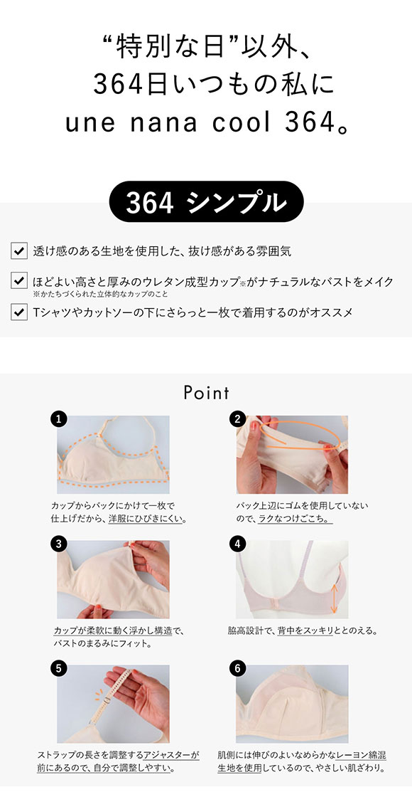 ウンナナクール MADE WITH Christie Shinn 特別な日以外の364日つけたくなるブラ 364シンプル ノンワイヤーブラ 364ブラ une nana cool