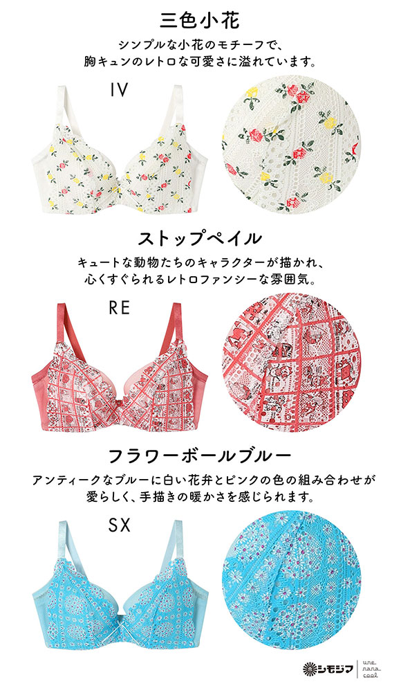 ウンナナクール 脇スッキリ さあ、わたし MADE WITH シモジマ レース 3/4カップブラジャー une nana cool 大きいサイズ