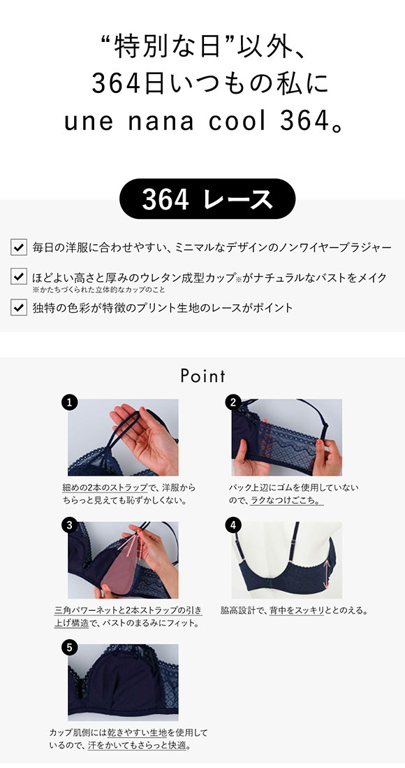 ウンナナクール une nana cool 特別な日以外の364日つけたくなるブラ 364ブラ レース MADE WITH LIBERTY FABRIC ノンワイヤーブラ 単品