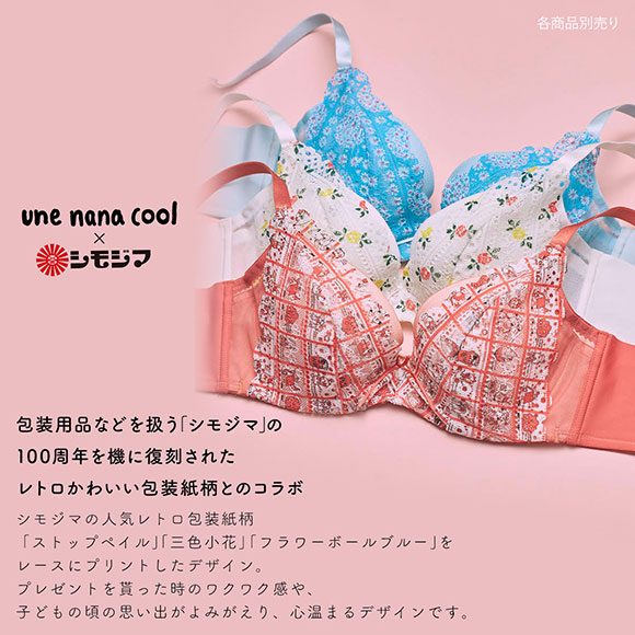 ウンナナクール 特別な日以外の364日つけたくなるブラ 364ブラ レース MADE WITH シモジマ ノンワイヤーブラ une nana cool 大きいサイズ